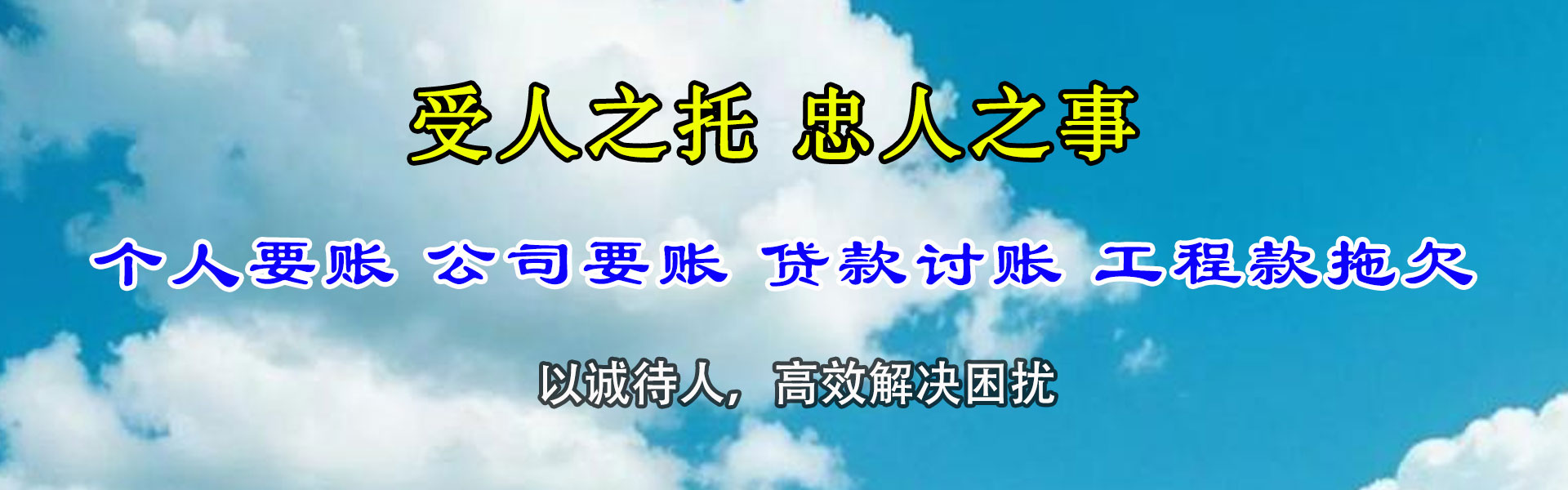 沙坡头收账公司