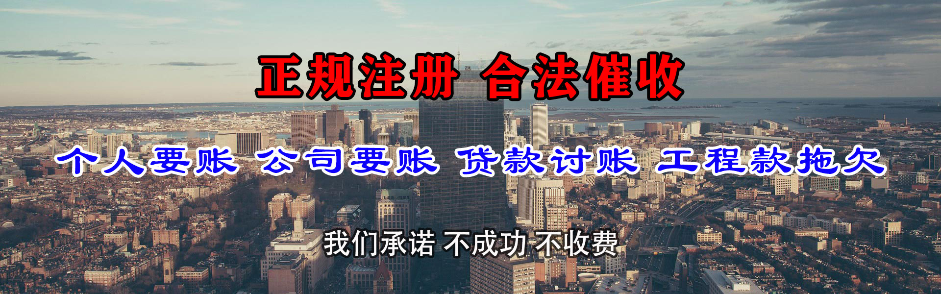 沙坡头收账公司